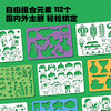 科答鸭，百变手抄报！！！自由组合元素112个  国内外主题 轻松搞定 商品缩略图1