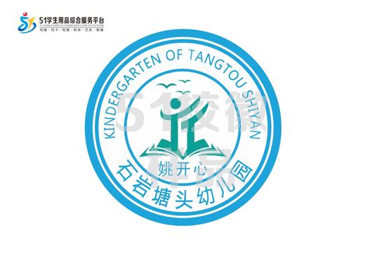 定制深圳深圳市宝安区石岩塘头幼儿园校徽熨烫姓名贴章熨烫包邮51 商品图0