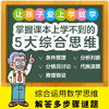 6-9岁《数学脑》给孩子的数学思维训练 第一辑（全4册） 商品缩略图2