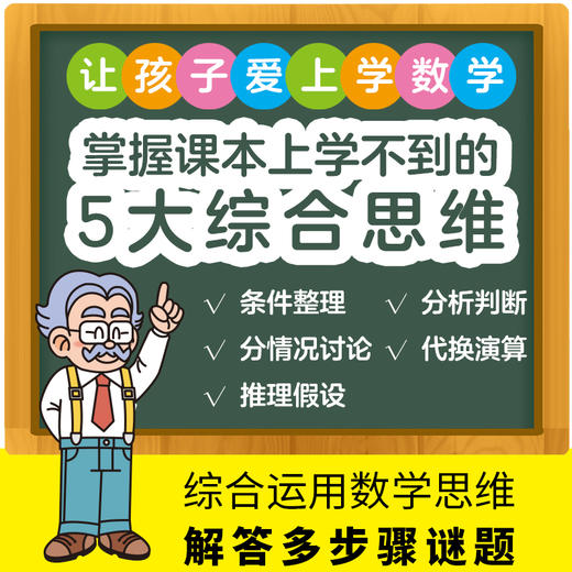 6-9岁《数学脑》给孩子的数学思维训练 第一辑（全4册） 商品图2