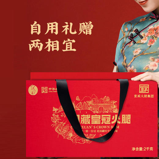 宣威火腿集团 宣字皇冠礼盒2kg 精致礼盒装 中华老字号云南特产 商品图1