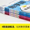 6-9岁《数学脑》给孩子的数学思维训练 第一辑（全4册） 商品缩略图4