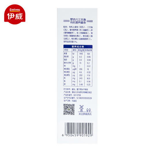 伊威婴幼儿有机营养面条（多款口味可选） 商品图10