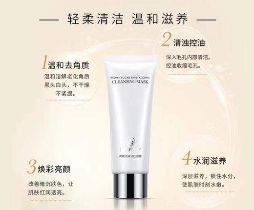 自营（麦吉丽）-黄糖活效洁肤面膜深层清洁收缩毛孔溶解黑头官方正品（云仓直发 无质量问题不支持退换货） 商品图2