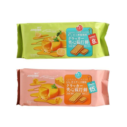 巧夹心苏打饼干128g芝士柠檬味独立包装零食 商品图0