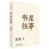 书屋往事 商品缩略图0