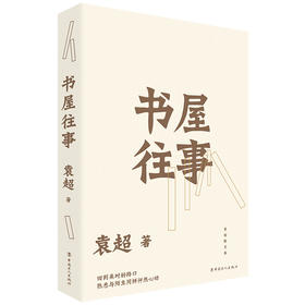 书屋往事