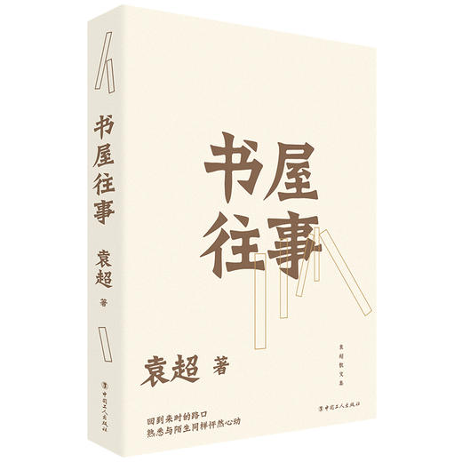 书屋往事 商品图0