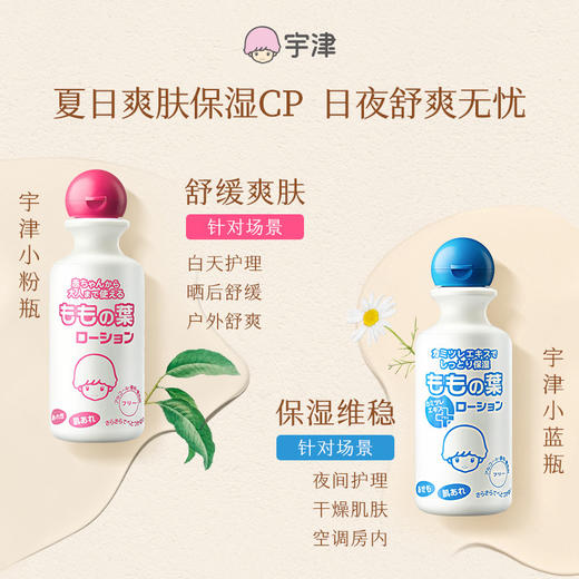 【一般贸易进口中文标】日本宇津桃子水爽身粉痱子粉婴儿专用止痒新生儿液体桃叶水200ml 商品图1