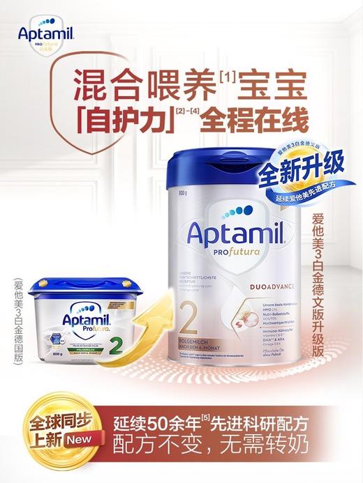 德国爱他美白金版2段奶粉800g 商品图1