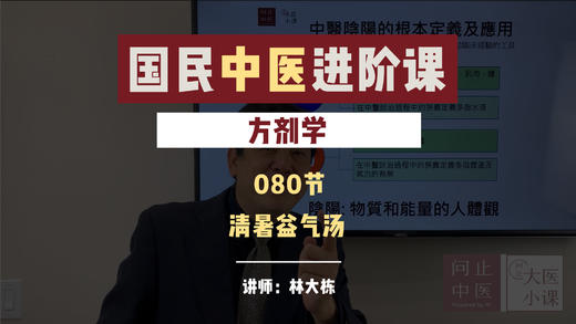 080清暑益气汤 商品图0