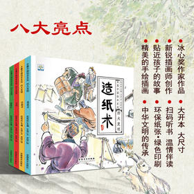 四大发明(全4册）