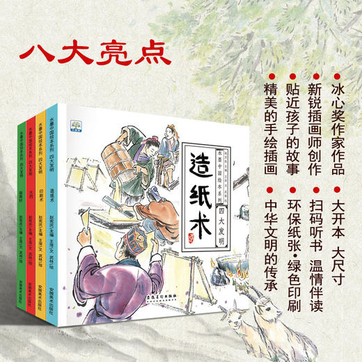 四大发明(全4册） 商品图0