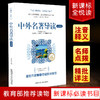 现货正版 ·全悦读一中外名著导读（高中版） 高中生语文阅读 白山出版社 依据语文课程编写 名著全内容新题型多 商品缩略图0