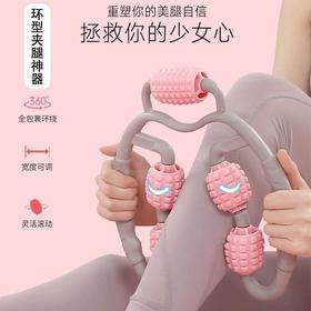 环形夹腿器 轻松“滚”出好身材！