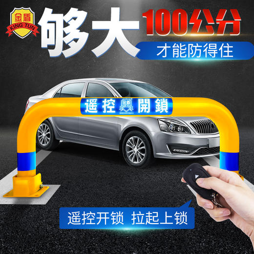 金盾地锁车位锁停车位防占用神器汽车龙门地桩加厚防撞专用地挡柱 商品图2