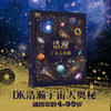 DK浩瀚宇宙大奥秘+DK远古生物大发现 套装2册 6岁+ 安苏亚钦萨米图兰等著 让孩子从小立于梦幻 值得珍藏的古生物大书 商品缩略图2