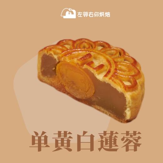 2022中秋季·职工单黄|单黄白莲蓉月饼120gX2 商品图0