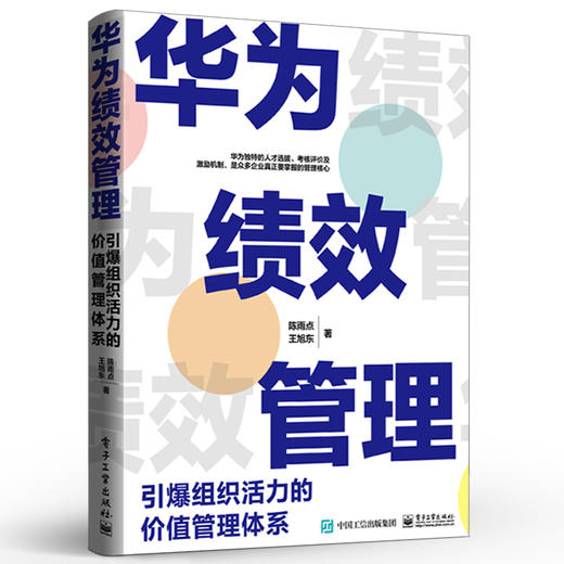 华为绩效管理：引爆组织活力的价值管理体系 商品图1