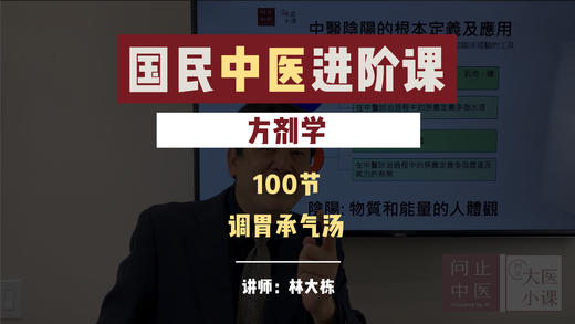 100调胃承气汤 商品图0