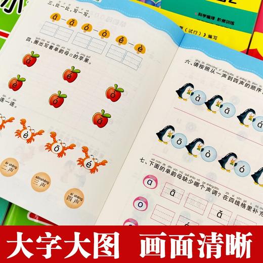 幼小衔接教材全套16册 一日一练幼儿园大班升一年级学前训练学前班天天练拼音/数学/英语/语言合理练习 商品图4