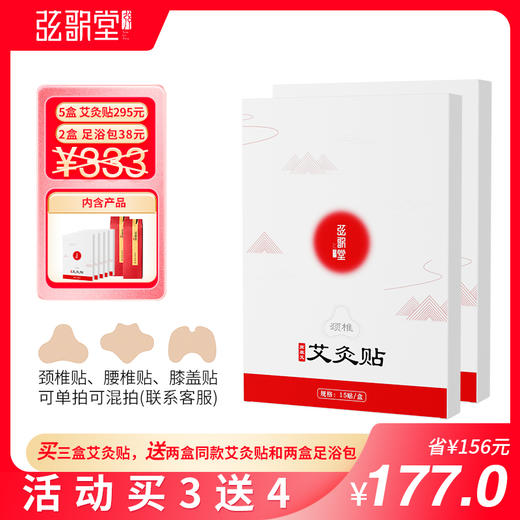 【需指定品种  请联系客服】颈椎艾灸贴 / 腰椎艾灸贴 /  膝盖艾灸贴 商品图2