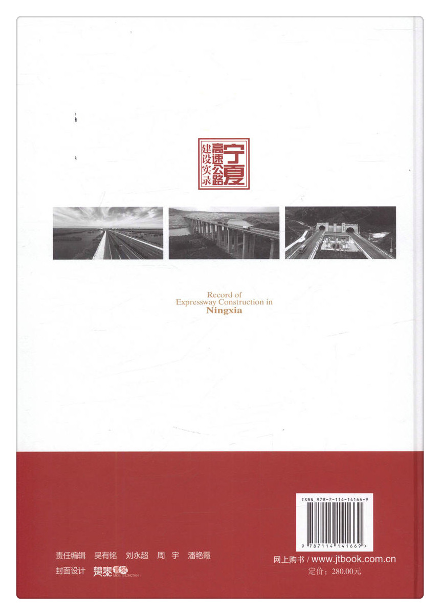 书摘图-书摘图12-宁夏高速公路建设实录
