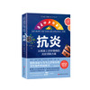 《抗炎》 商品缩略图0