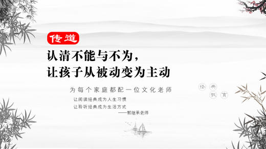 传道041丨认清不能与不为，让孩子从被动变为主动 商品图0