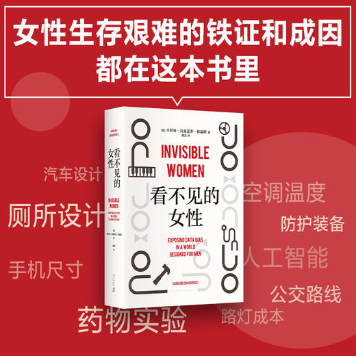 成人书 《看不见的女性》 商品图1