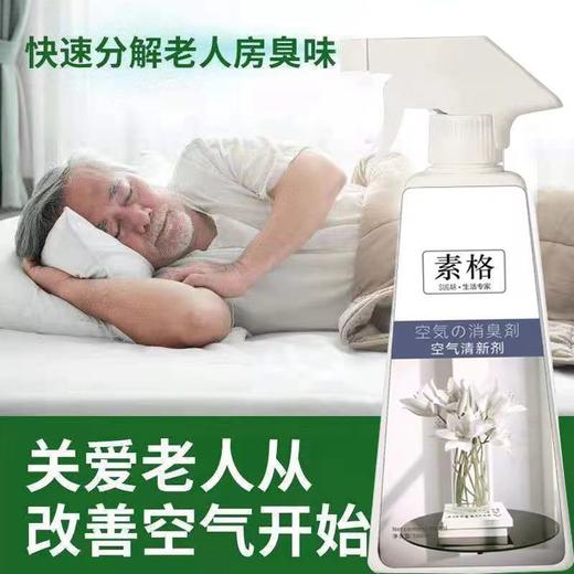 素格空气清新剂老人除味剂卧室被子衣服持久留香洗手间去除尿骚味 商品图5