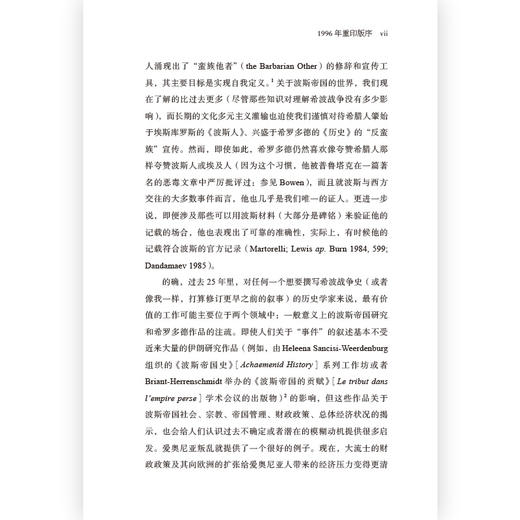 后浪新书 汗青堂115·希波战争  商品图4