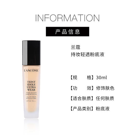（全球购）【450元会员福利】兰蔻持妆轻透粉底液PO-01/30ml   商品图4