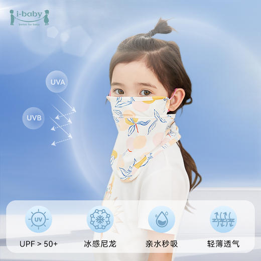 ibaby×outlast太空科技恒温儿童/成人冰感防晒面罩 商品图0
