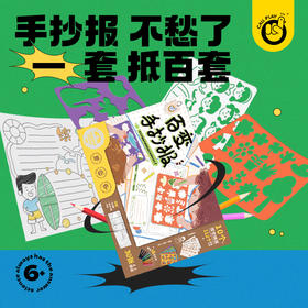 科答鸭，百变手抄报！！！自由组合元素112个  国内外主题 轻松搞定