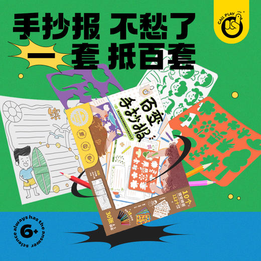 科答鸭，百变手抄报！！！自由组合元素112个  国内外主题 轻松搞定 商品图0