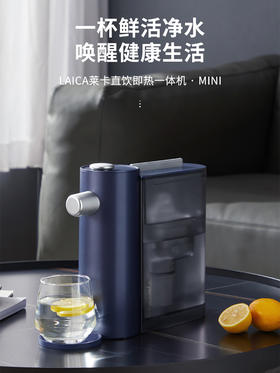 Laica莱卡直饮即热式饮水机家用迷你台式净水器过滤煮茶器
