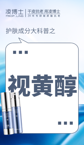 护肤成分大科普之视黄醇