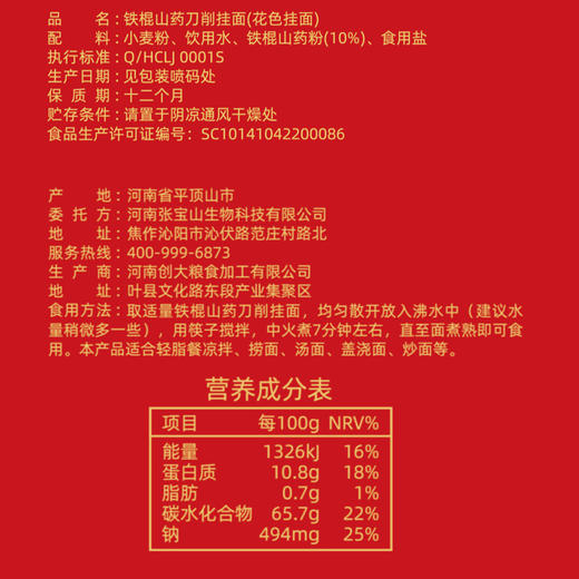 【张宝山 】铁棍山药刀削面238g*6包（口感有劲道） 商品图4