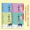 小学生备考小古文220课 全4册 1-6年级文言文入门启蒙 小学生小古文100课走进小古文阅读与训练 刘敬余著 小古文100篇古文经典书籍 商品缩略图2