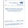 数据中心综合监管系统工程技术标准 GB/T 51409-2020 商品缩略图0
