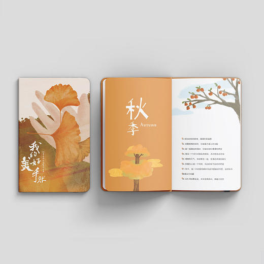 我的美好手账  | 探趣自然  感知美好 商品图3