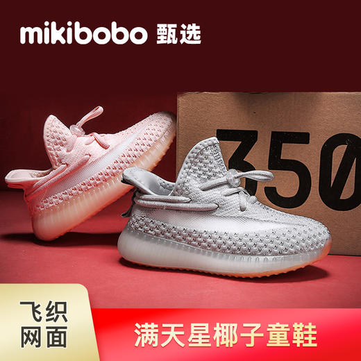 mikibobo甄选满天星椰子童鞋 商品图0