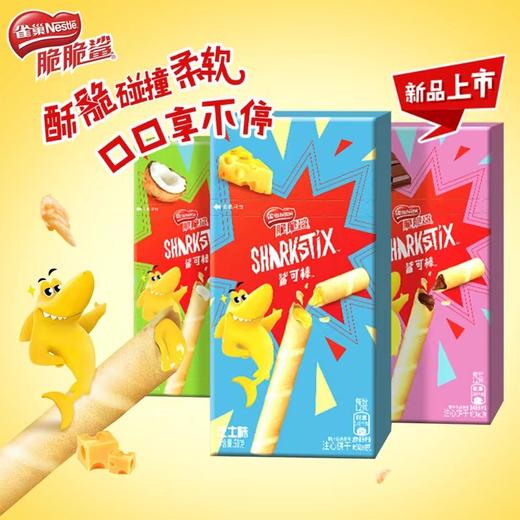 雀巢脆脆鲨鲨可棒巧克力威化饼干60g 商品图0