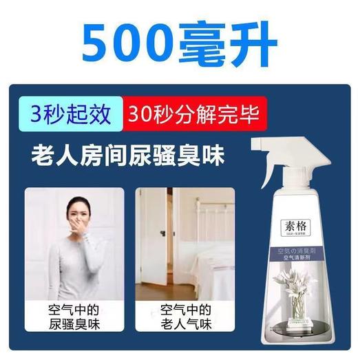 素格空气清新剂老人除味剂卧室被子衣服持久留香洗手间去除尿骚味 商品图7