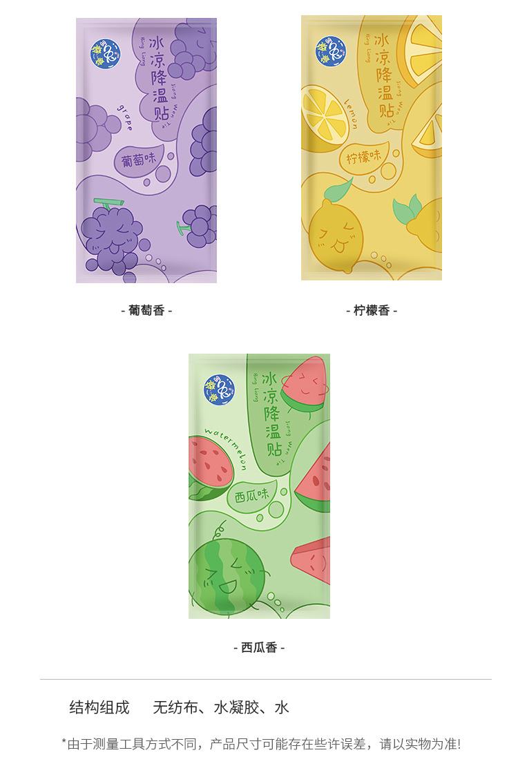 水果冰凉贴_20