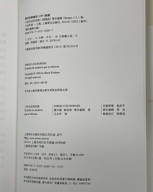 小径分岔的花园 商品图2