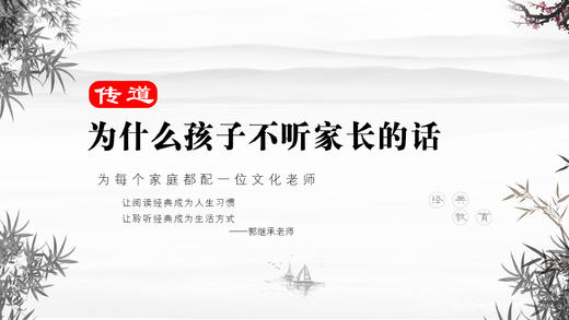 传道039丨为什么孩子不听家长的话 商品图0