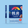 《抗炎》 商品缩略图1