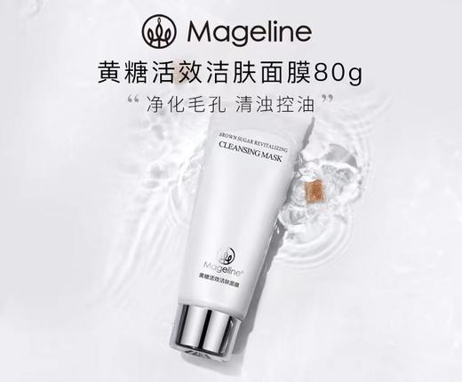 自营（麦吉丽）-黄糖活效洁肤面膜深层清洁收缩毛孔溶解黑头官方正品（云仓直发 无质量问题不支持退换货） 商品图0